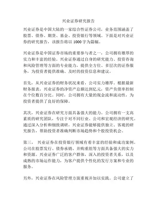 兴业证券研究报告