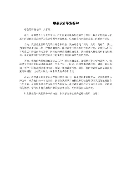服装设计毕业答辩