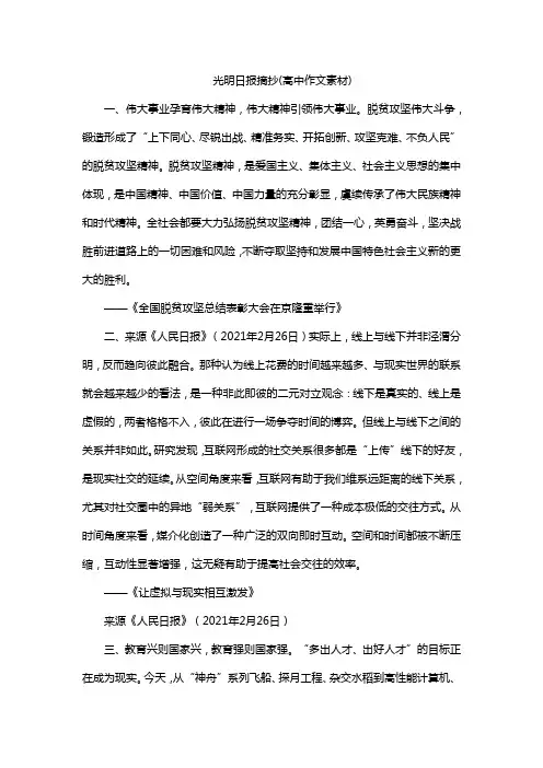 光明日报摘抄(高中作文素材)