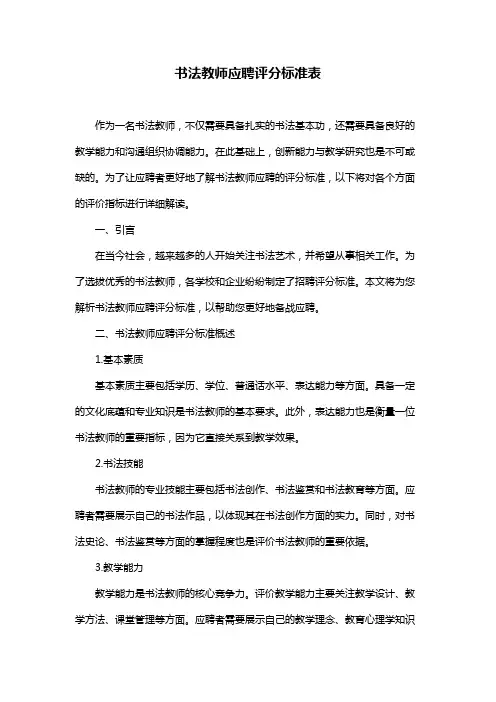 书法教师应聘评分标准表