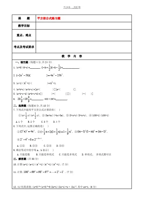 初中数学平方差公式练习题