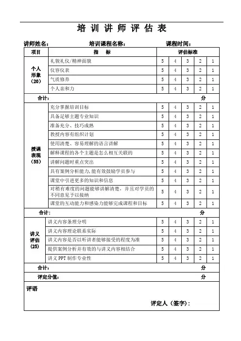 培训讲师评估表