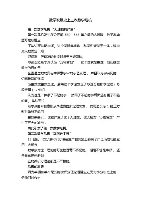 数学发展史上三次数学危机