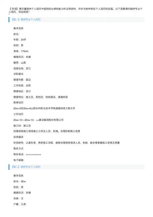 路桥专业个人简历