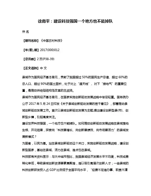 徐南平:建设科技强国一个地方也不能掉队