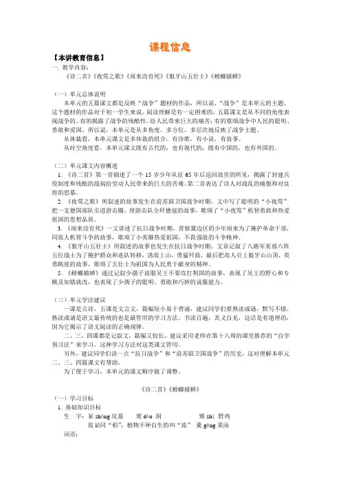 七年级语文 北师大实验版《诗二首》《夜莺之歌》《雨来没有死》《狼牙山五壮士》《螳螂捕蝉》
