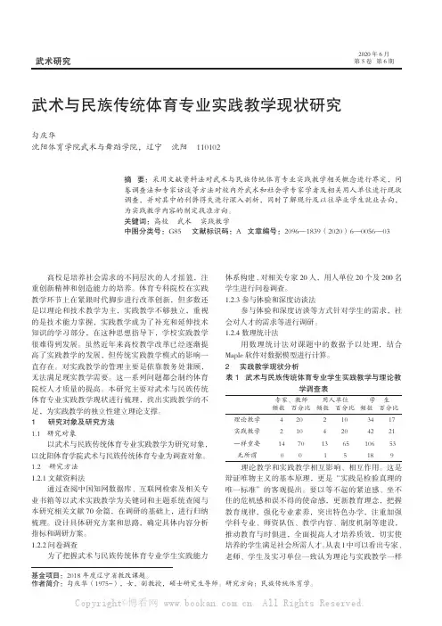 武术与民族传统体育专业实践教学现状研究