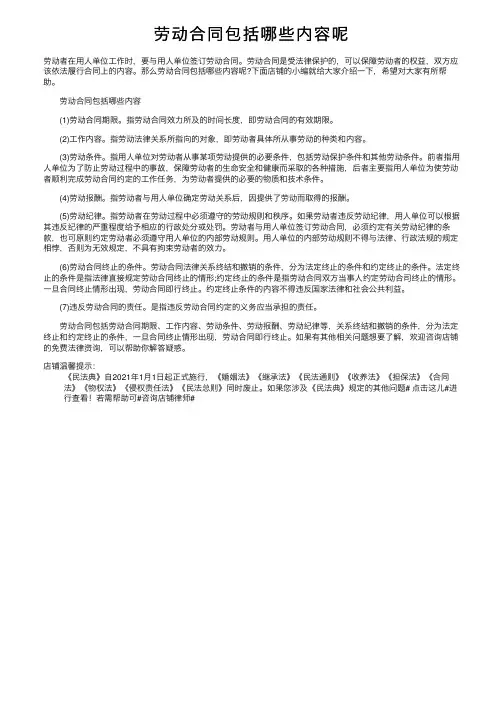 劳动合同包括哪些内容呢