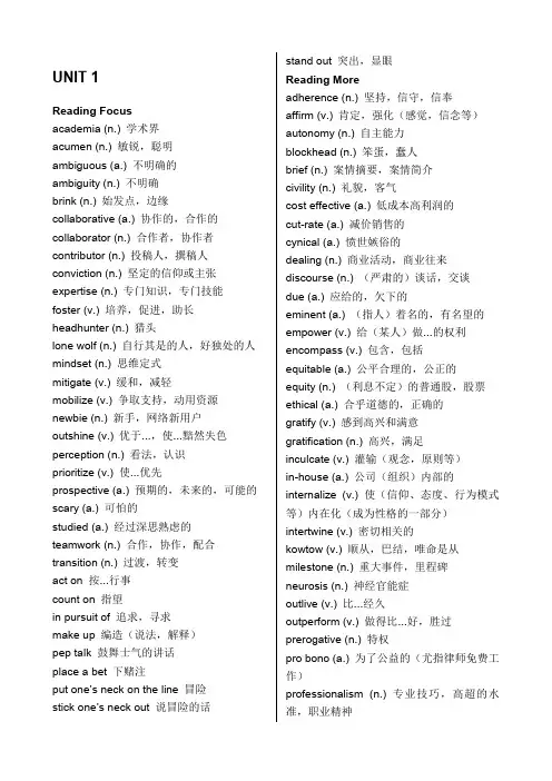 研究生英语综合教程上单词词汇