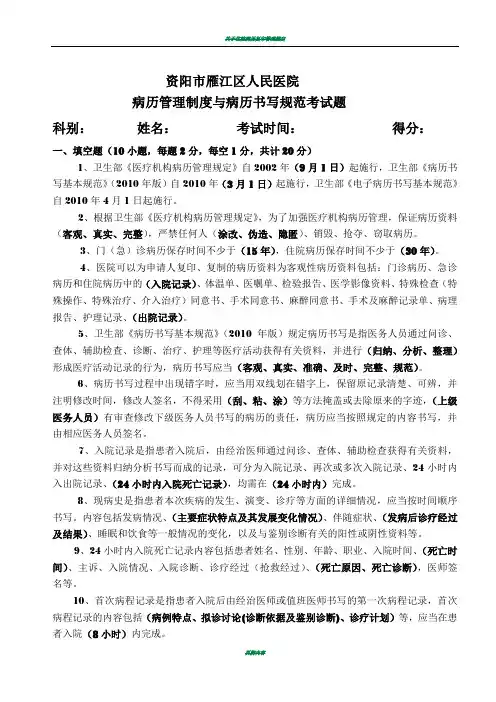 病历管理制度与病历书写规范考试题