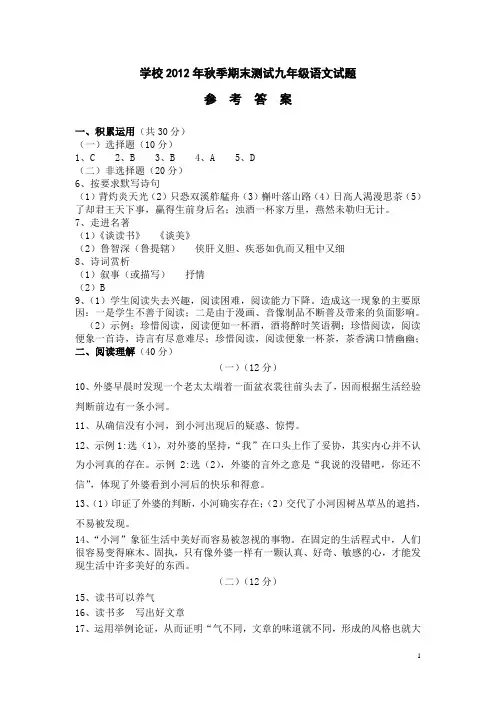2012年九年级语文期末试题参考答案