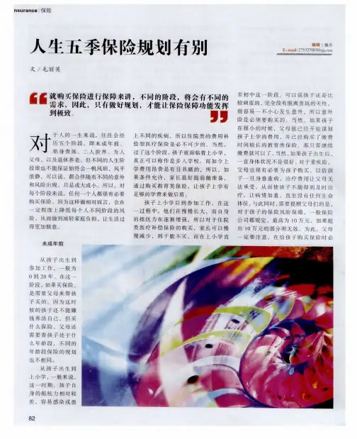人生五季保险规划有别