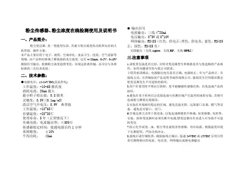 粉尘传感器、粉尘浓度在线检测使用及说明书