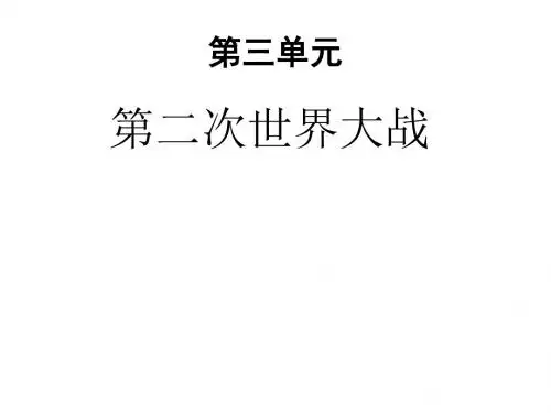 第7课德意日法西斯的侵略扩张
