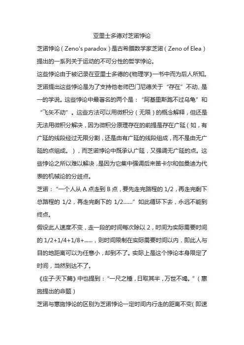 亚里士多德对芝诺悖论