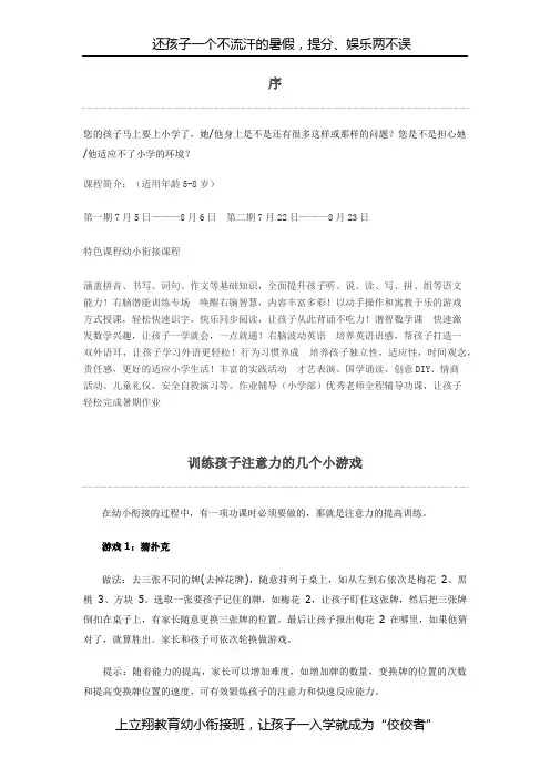 幼小衔接资料