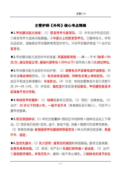主管护师《外科》30条必备知识点(上)