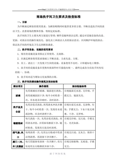 商场洗手间卫生要求及检查标准