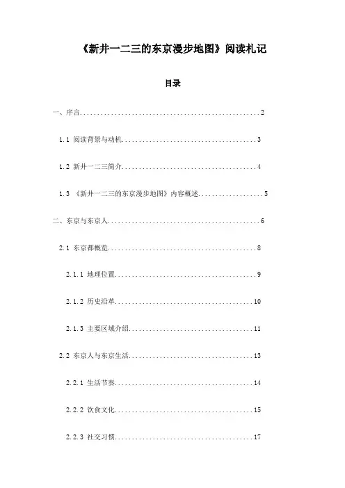 新井一二三的东京漫步地图_随笔