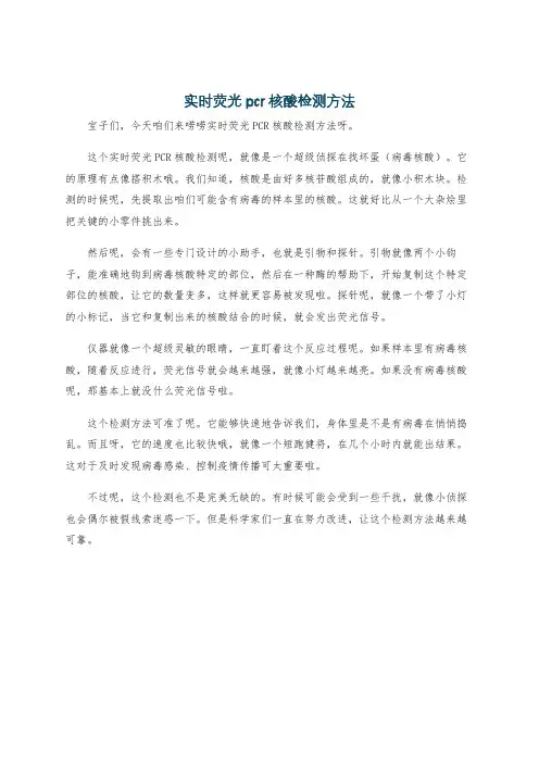 实时荧光pcr核酸检测方法