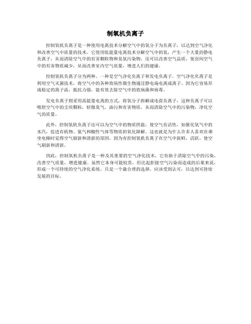制氧机负离子