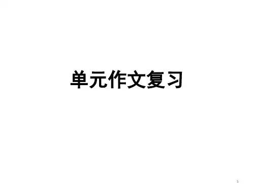 人教版九年级英语作文1-10单元