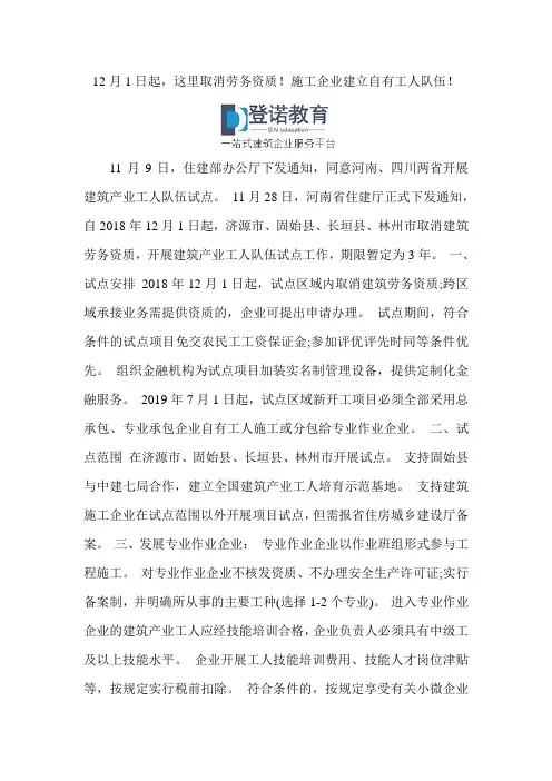 12月1日起,这里取消劳务资质!施工企业建立自有工人队伍!