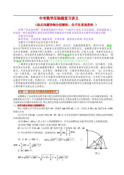 中考数学压轴题复习讲义