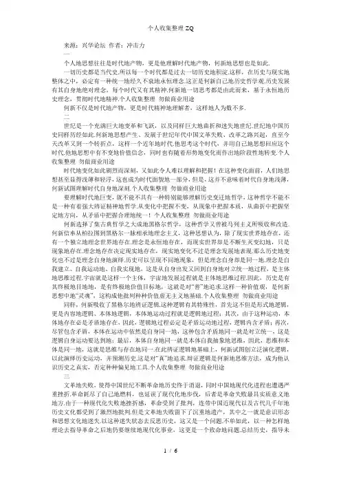 何新思想与时代精神冲击力