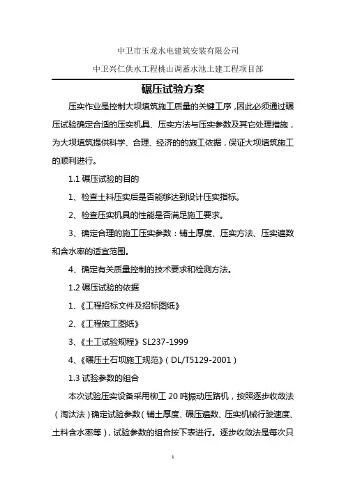 碾压试验施工方案
