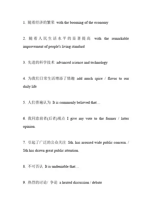 两会常用短语