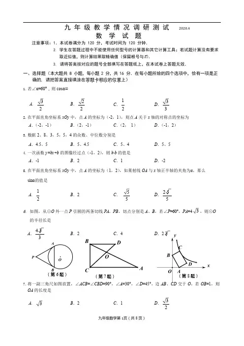 2020届江苏省常州市九年级下学期数学教学情况调研(新课结束考)(PDF版,无答案)