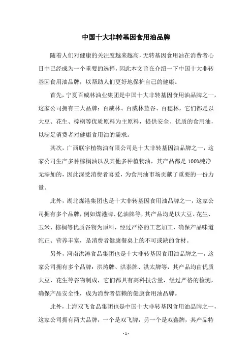 中国十大非转基因食用油品牌