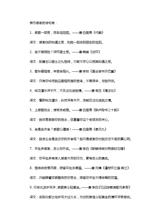 表达感谢的诗句古诗