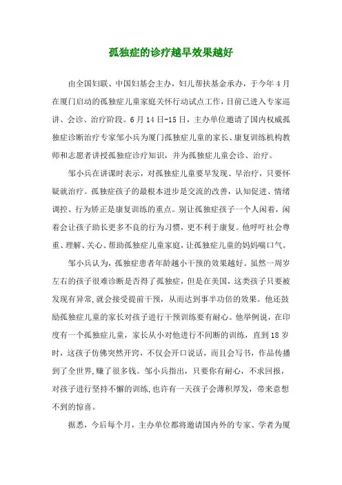 孤独症的诊疗越早效果越好