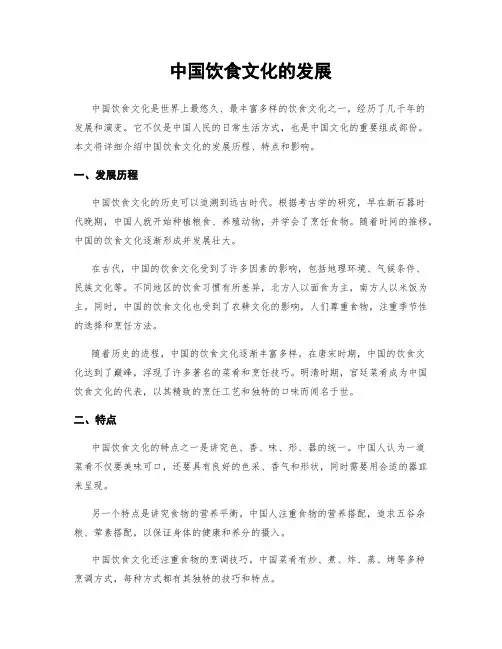 中国饮食文化的发展