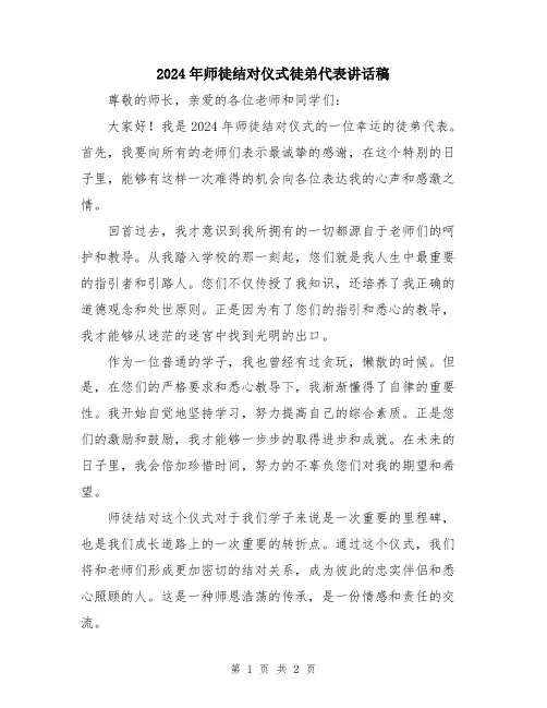 2024年师徒结对仪式徒弟代表讲话稿