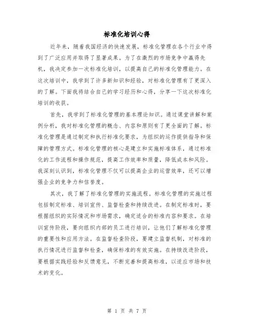 标准化培训心得（3篇）