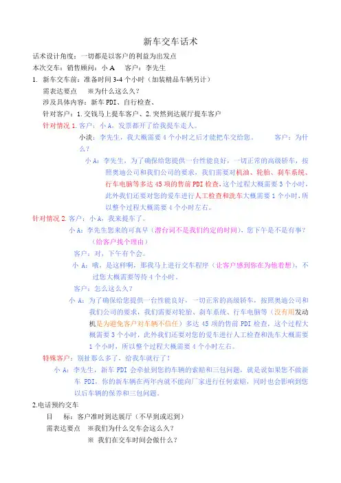 新车交车话术大纲