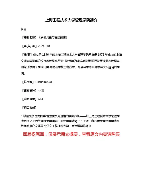 上海工程技术大学管理学院简介