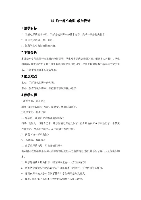 小学美术浙美版六年级下册《14拍一部小电影》教学设计