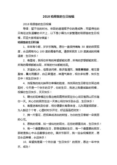 2018给顾客的生日祝福