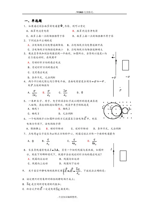 电磁学试题[含答案及解析]