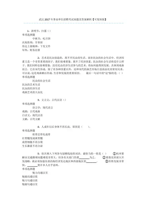 武汉2017年事业单位招聘考试真题及答案解析【可复制版】 