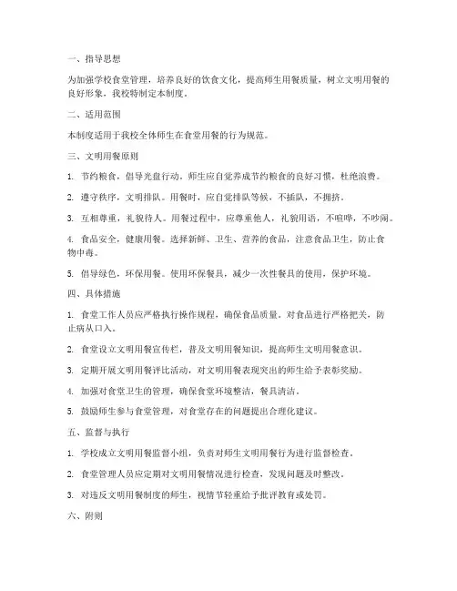 学校文明用餐制度
