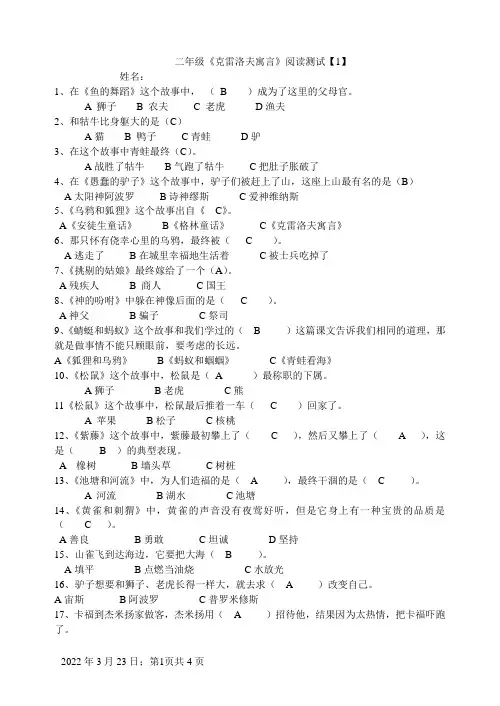 必读书目《克雷洛夫寓言》测试含答案