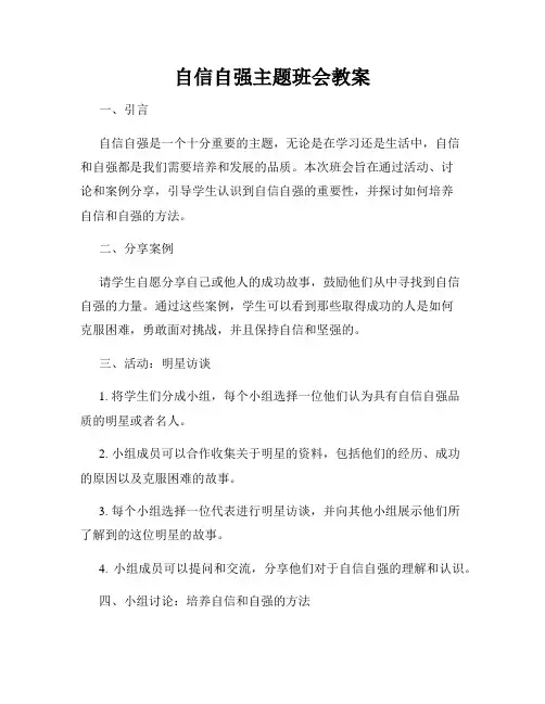 自信自强主题班会教案