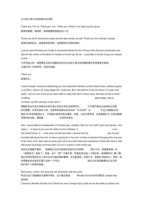 王力宏牛津大学演讲稿中英文全有