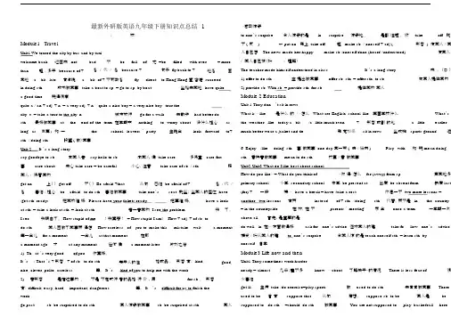 外研版本英语初中九年级的下册的学习知识点总结.docx