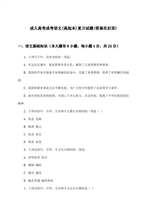 成人高考成考(高起本)语文试题与参考答案
